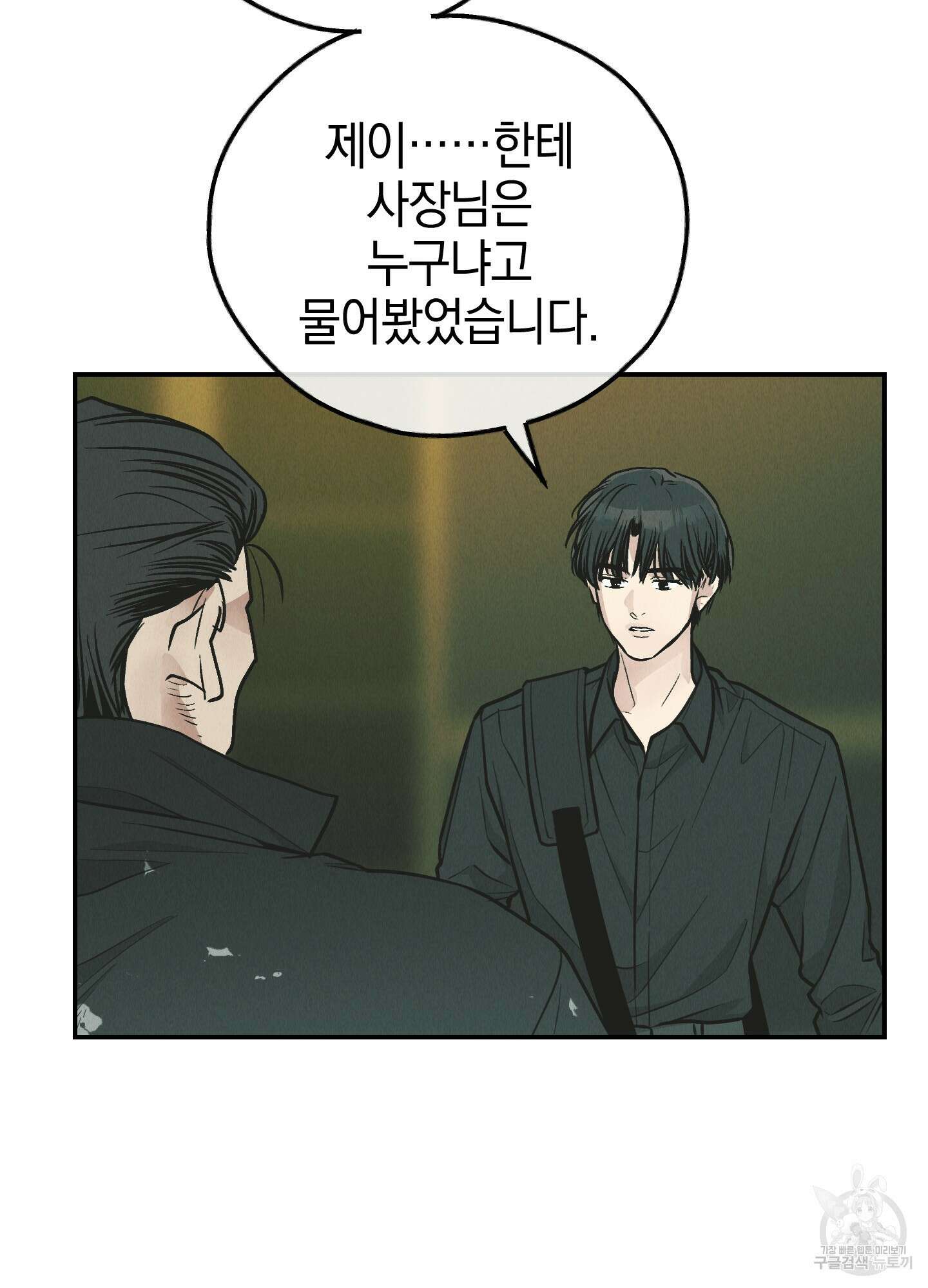 페이백(PAYBACK) 76화 123