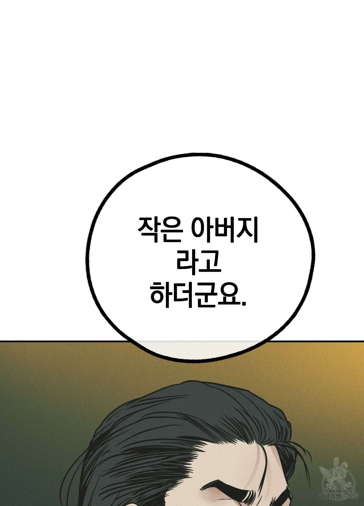 페이백(PAYBACK) 76화 124
