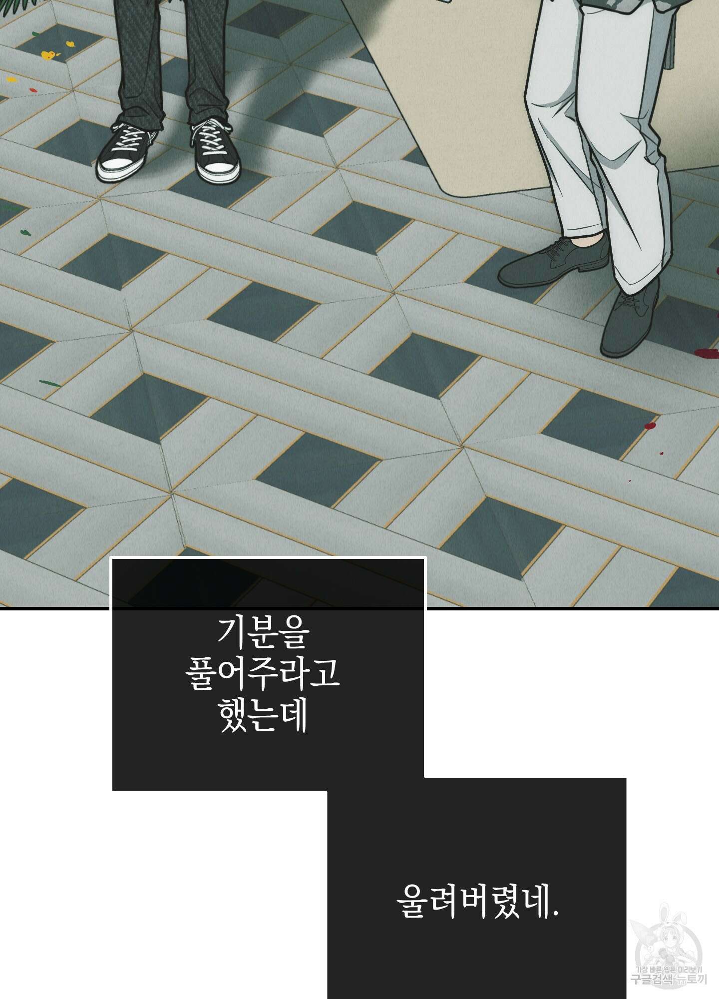페이백(PAYBACK) 76화 131