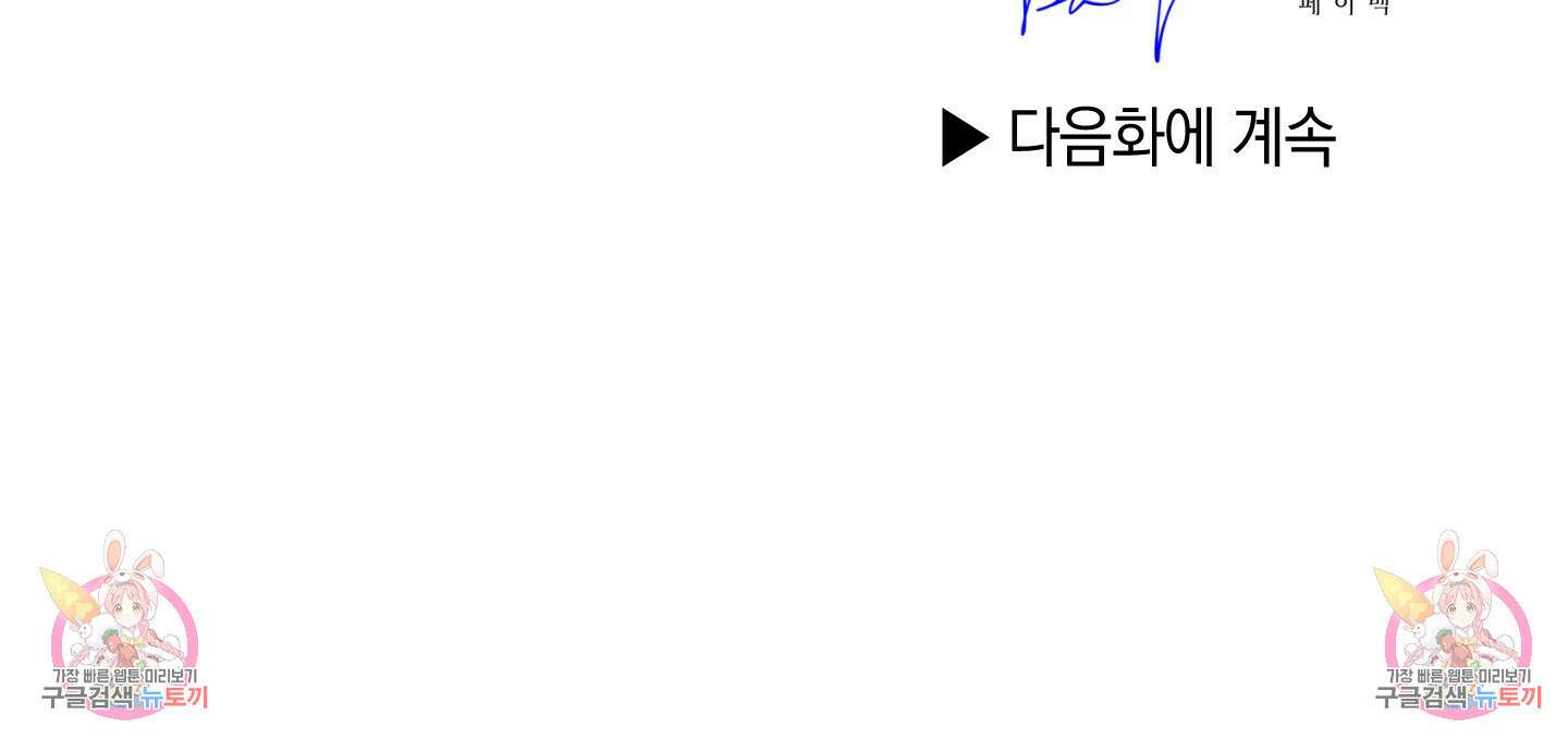 페이백(PAYBACK) 76화 133