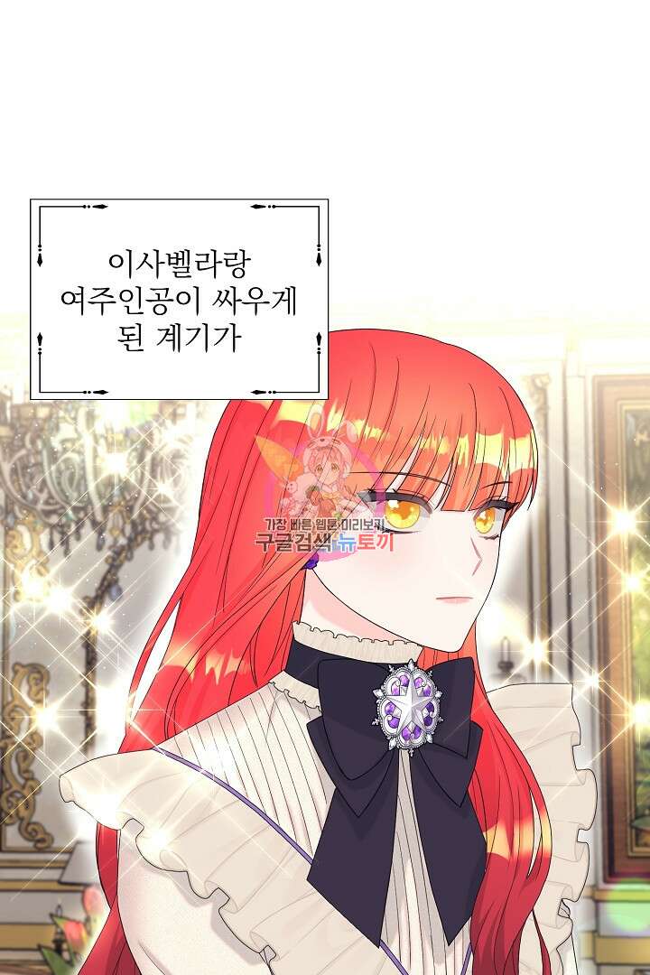 악역의 메리트 8화 1