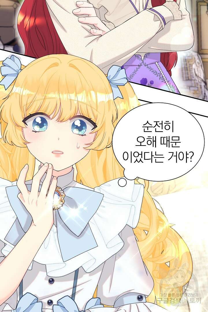 악역의 메리트 8화 2