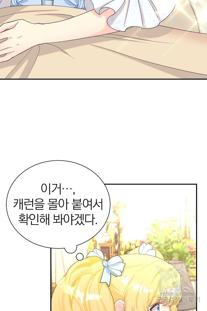 악역의 메리트 8화 3