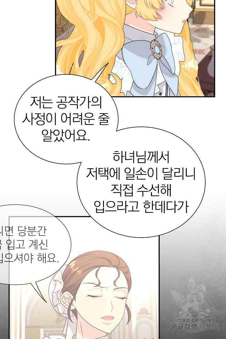 악역의 메리트 8화 4