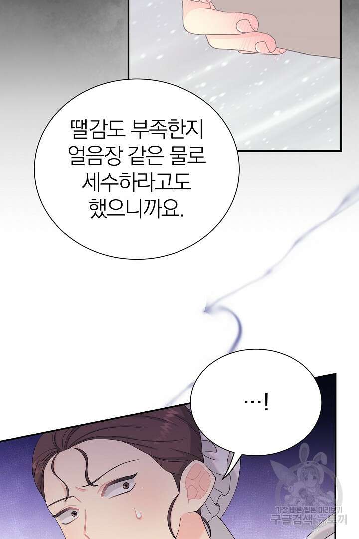 악역의 메리트 8화 6
