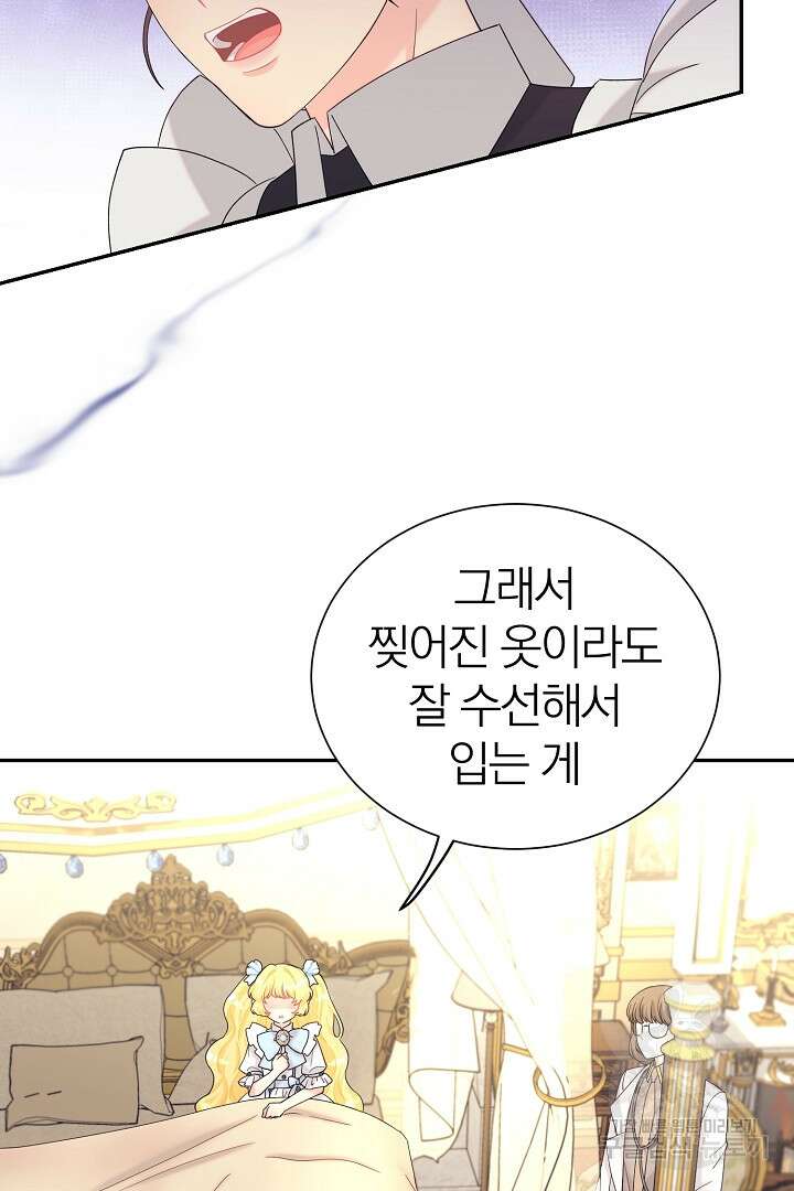 악역의 메리트 8화 7