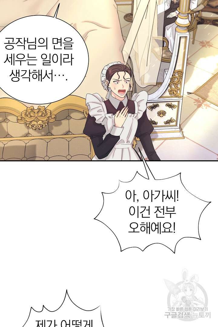 악역의 메리트 8화 8
