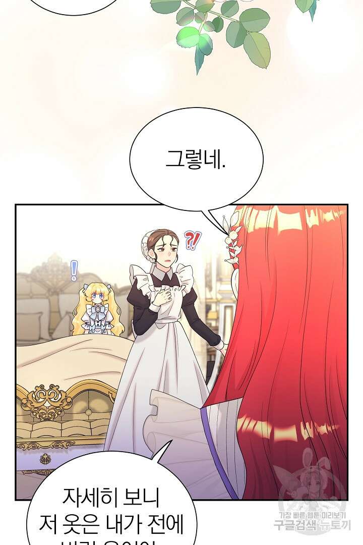 악역의 메리트 8화 11