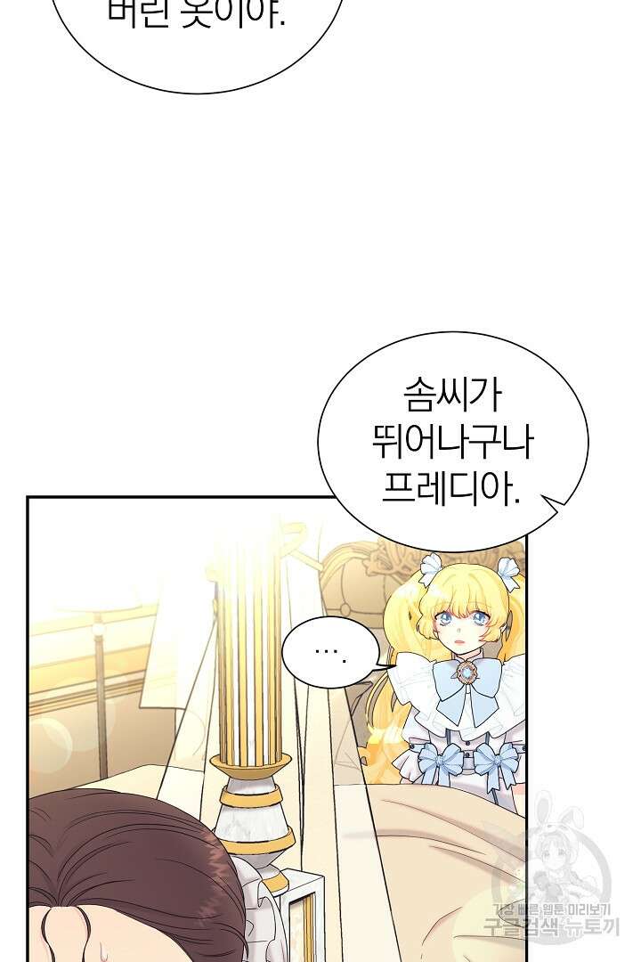 악역의 메리트 8화 12