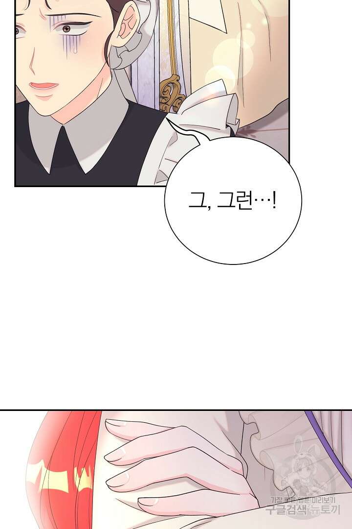 악역의 메리트 8화 13