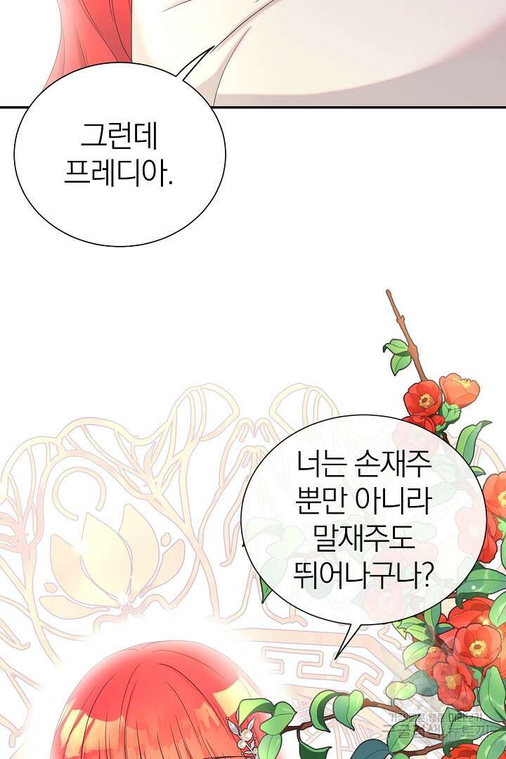 악역의 메리트 8화 14