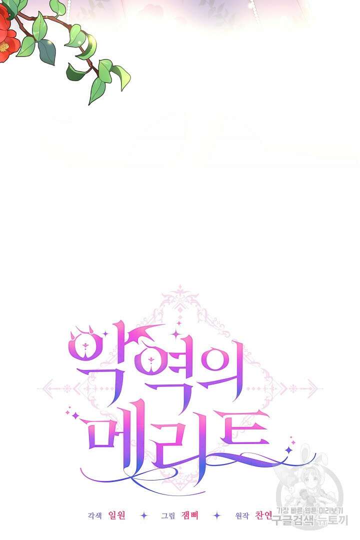 악역의 메리트 8화 16