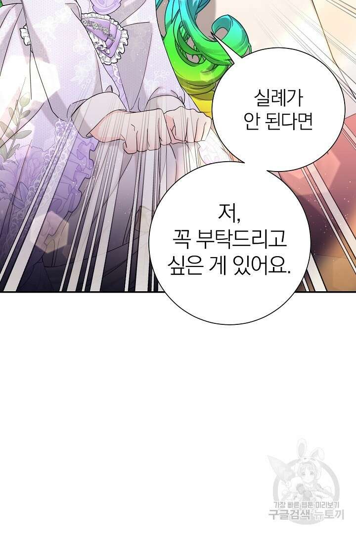 악역의 메리트 18화 2