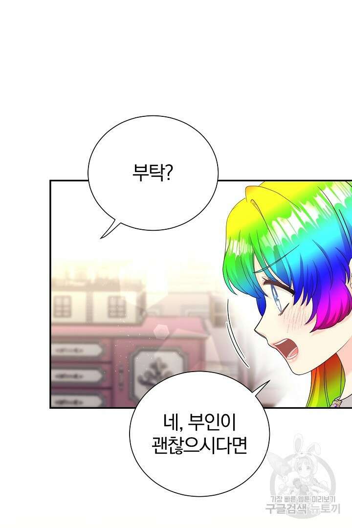악역의 메리트 18화 4