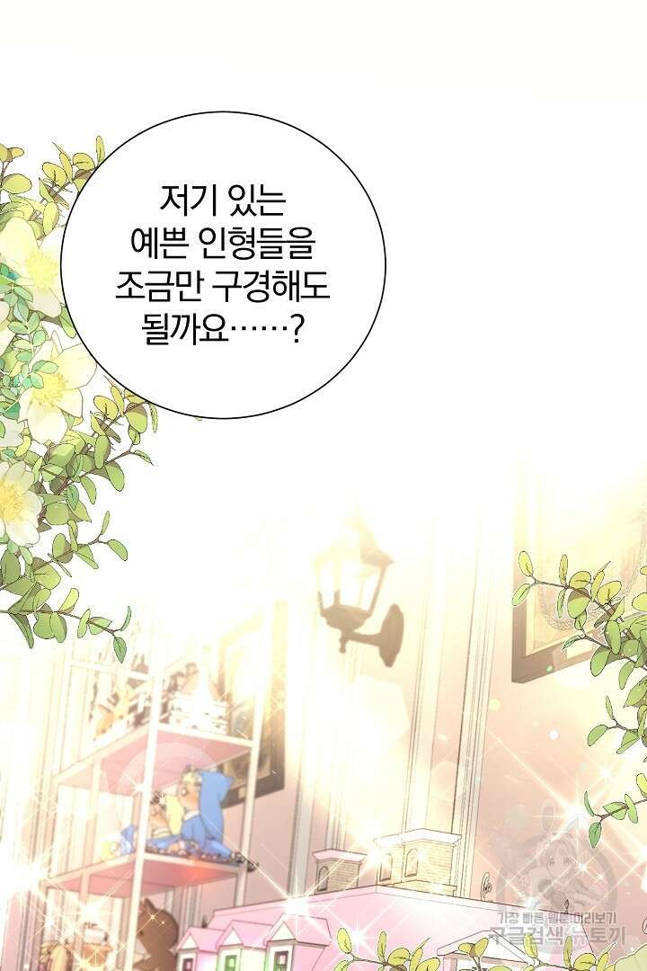 악역의 메리트 18화 5