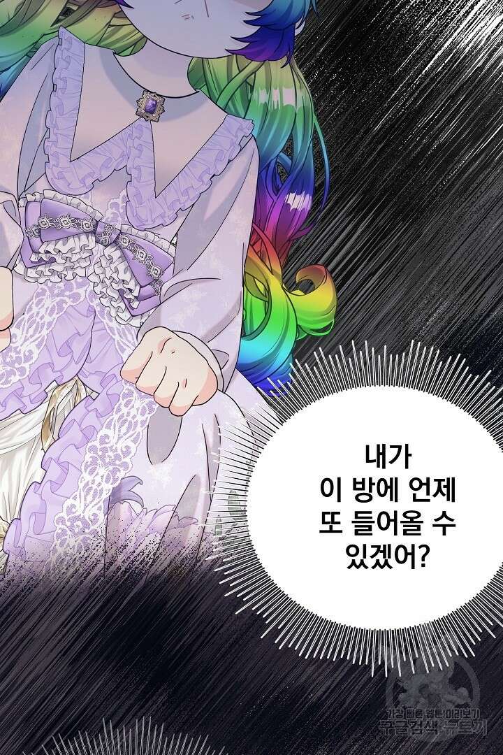 악역의 메리트 18화 8