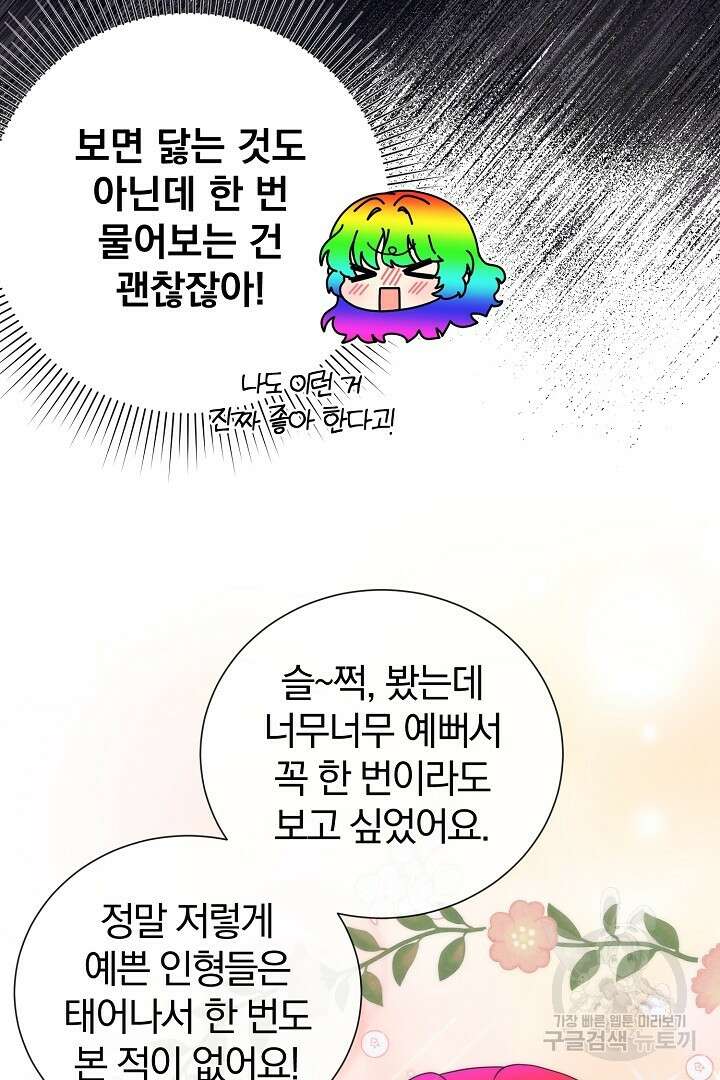 악역의 메리트 18화 9