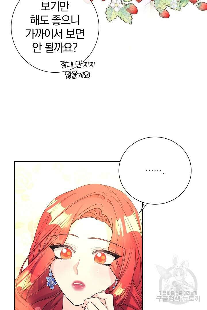 악역의 메리트 18화 11