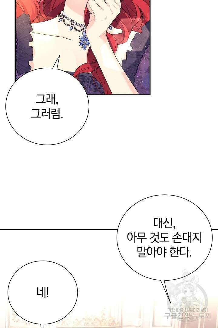 악역의 메리트 18화 12