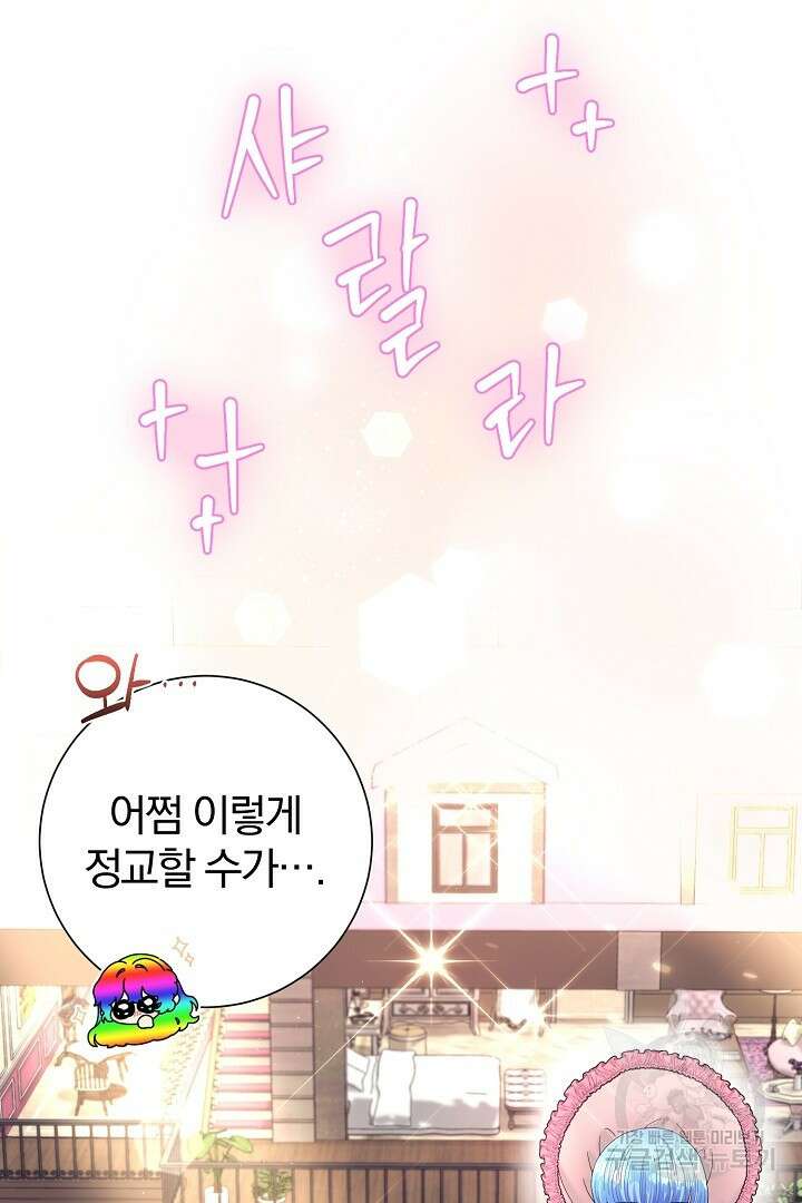 악역의 메리트 18화 14
