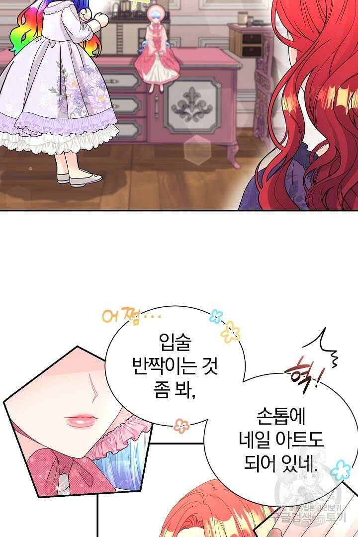 악역의 메리트 18화 16