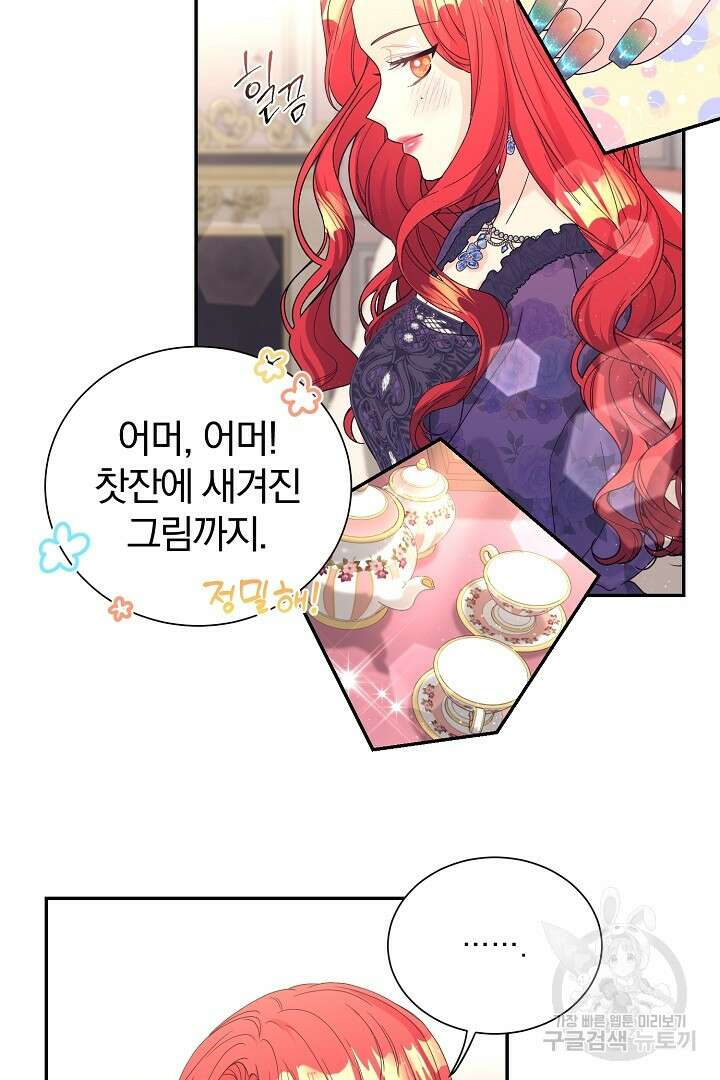 악역의 메리트 18화 17