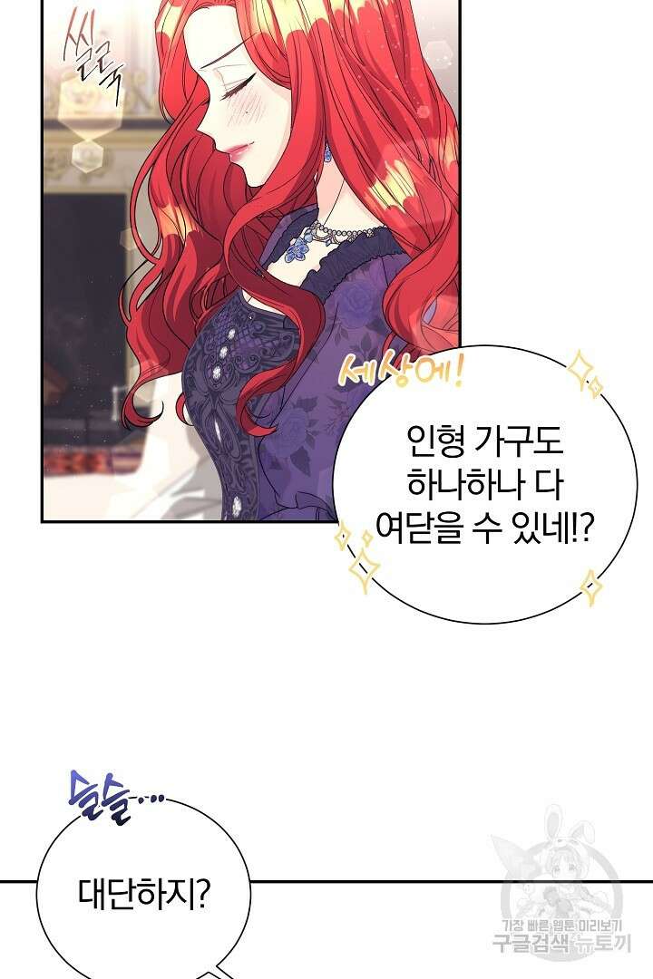 악역의 메리트 18화 18