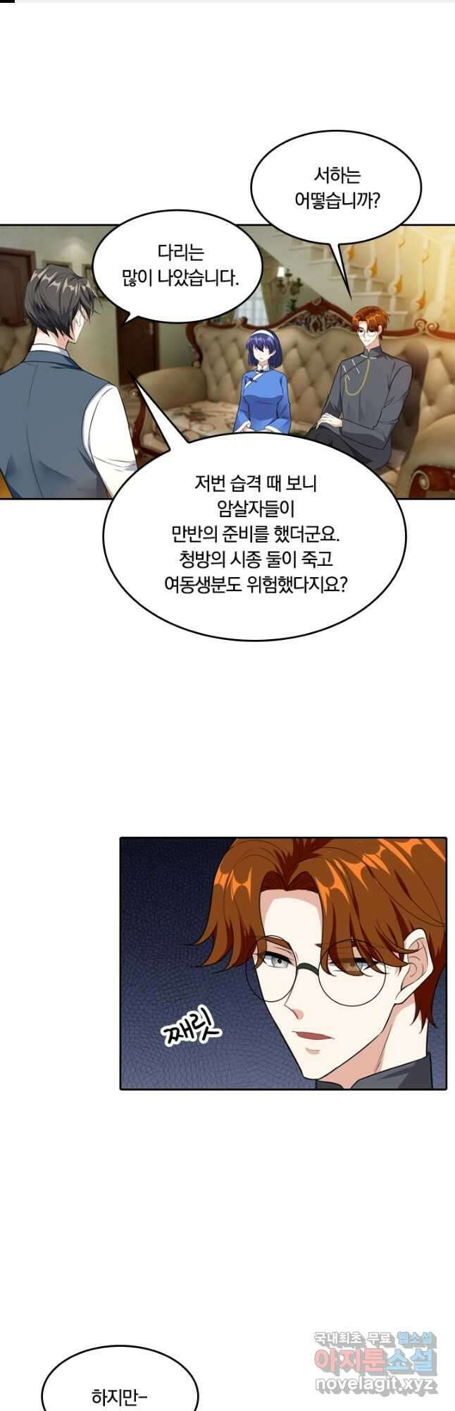 달콤살벌한 약혼자 258화 1
