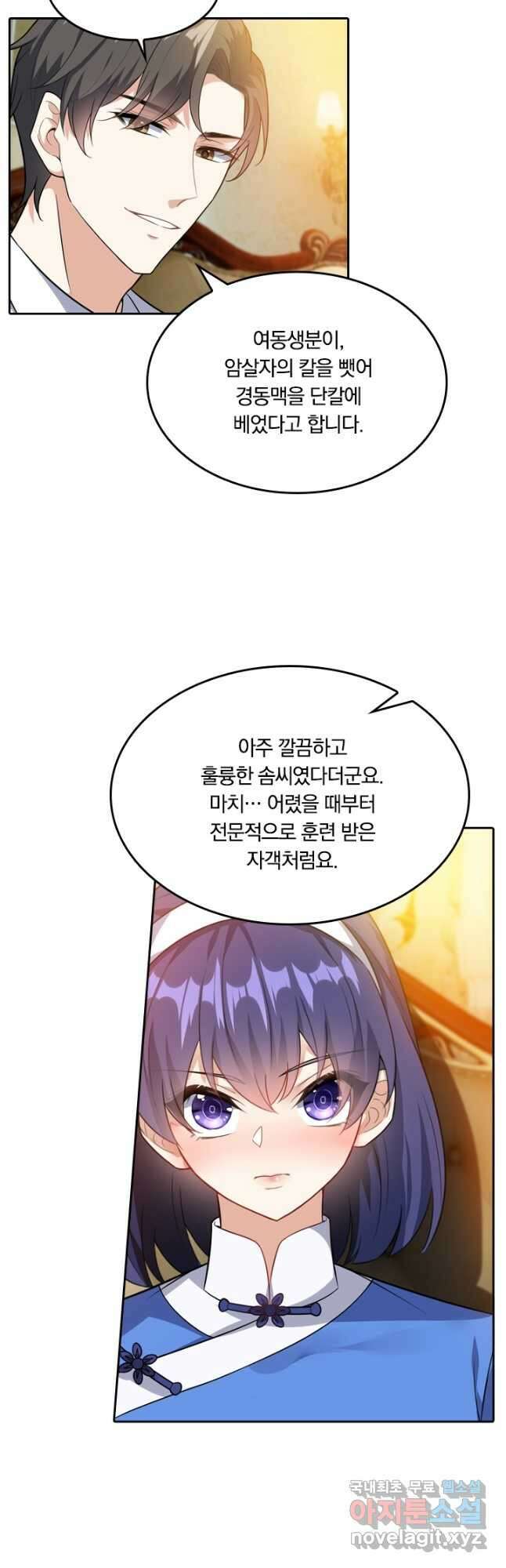 달콤살벌한 약혼자 258화 2