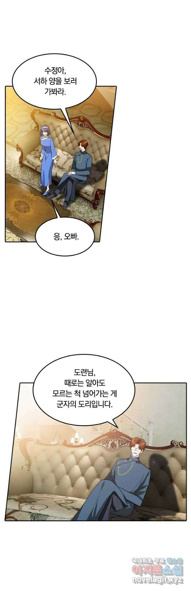 달콤살벌한 약혼자 258화 3