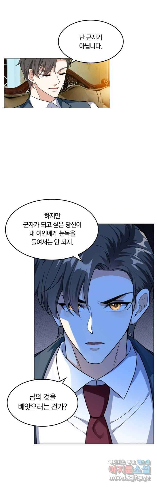 달콤살벌한 약혼자 258화 4