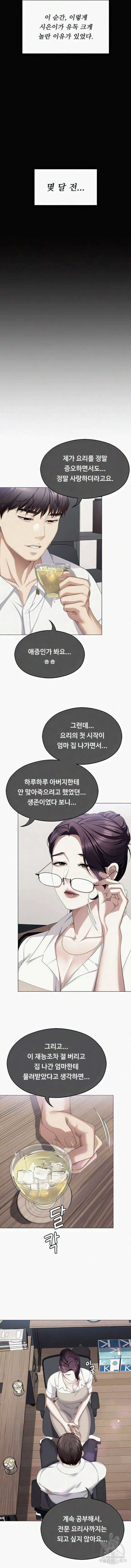 오늘 저녁은 너다 102화 3