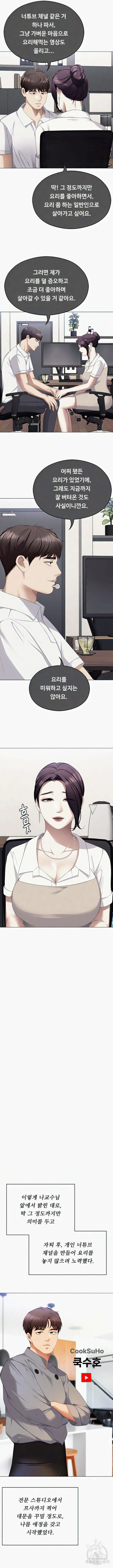 오늘 저녁은 너다 102화 4