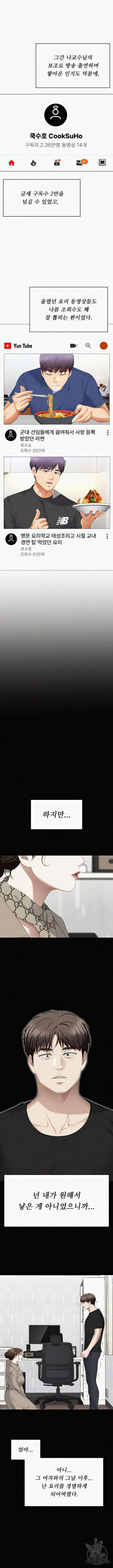 오늘 저녁은 너다 102화 5