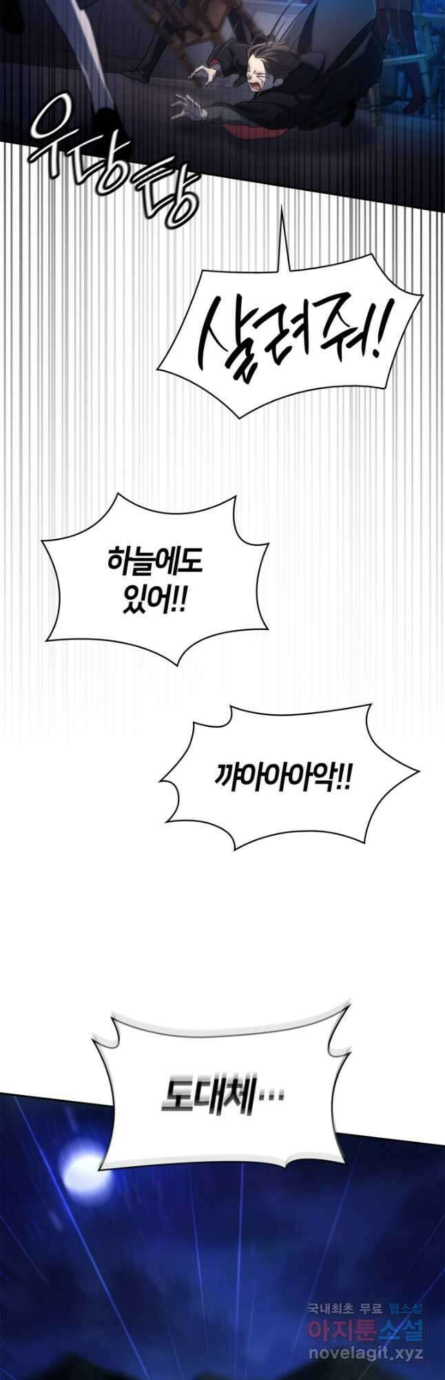 무한의 마법사 58화 3