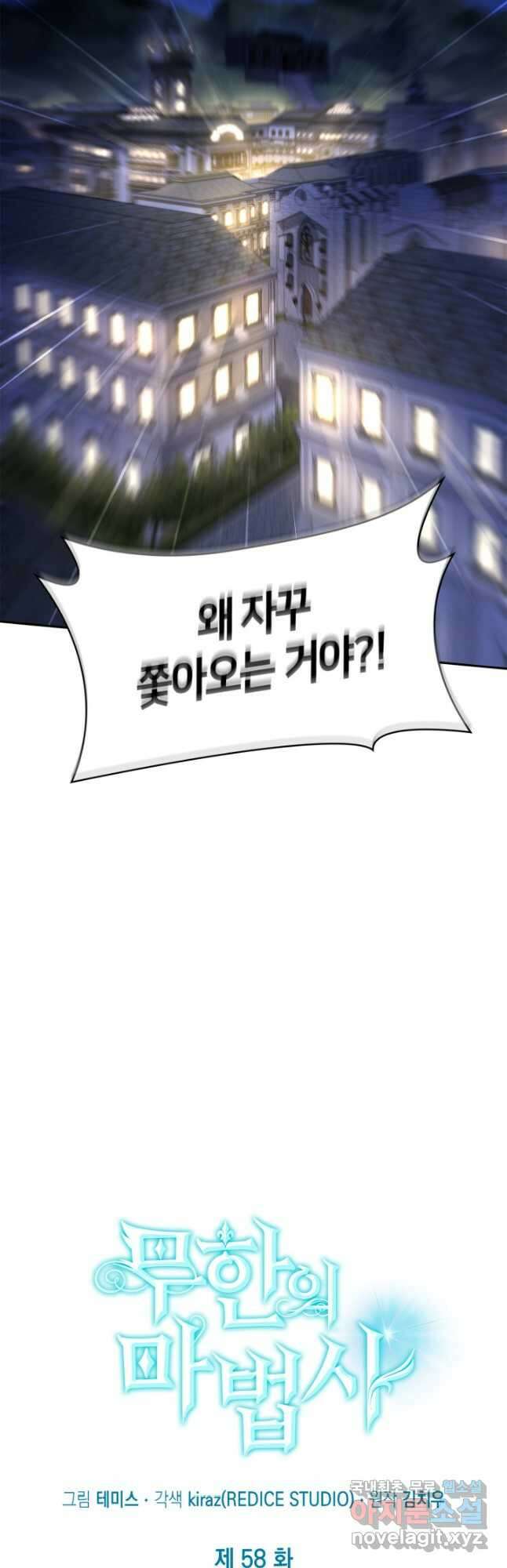 무한의 마법사 58화 4