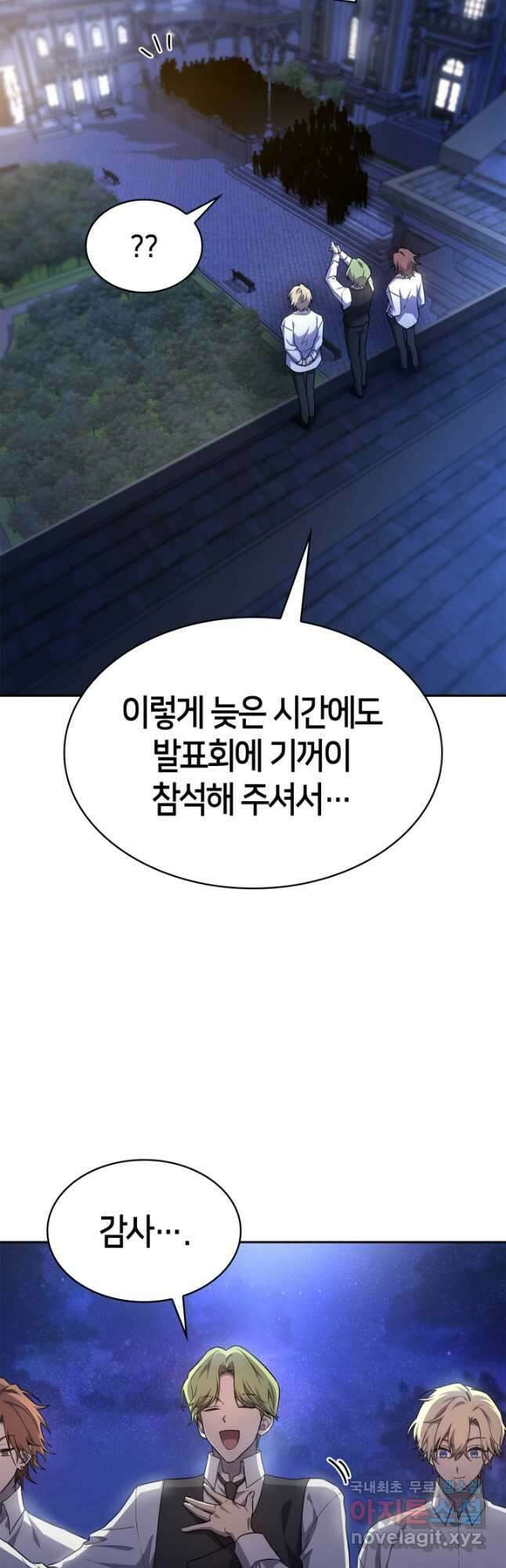 무한의 마법사 58화 12