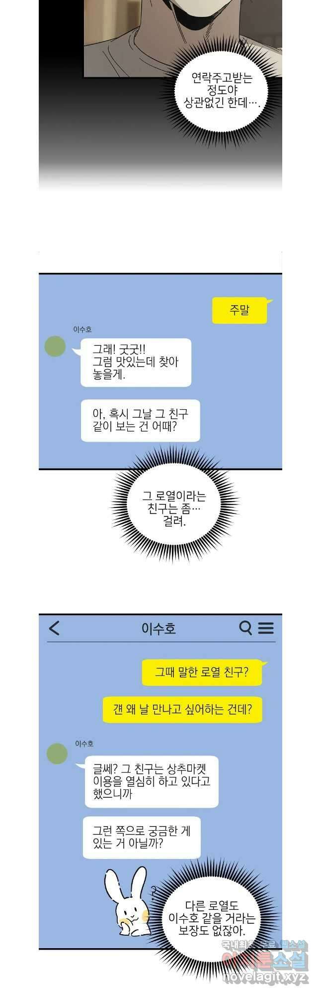 상추마켓 45화 3