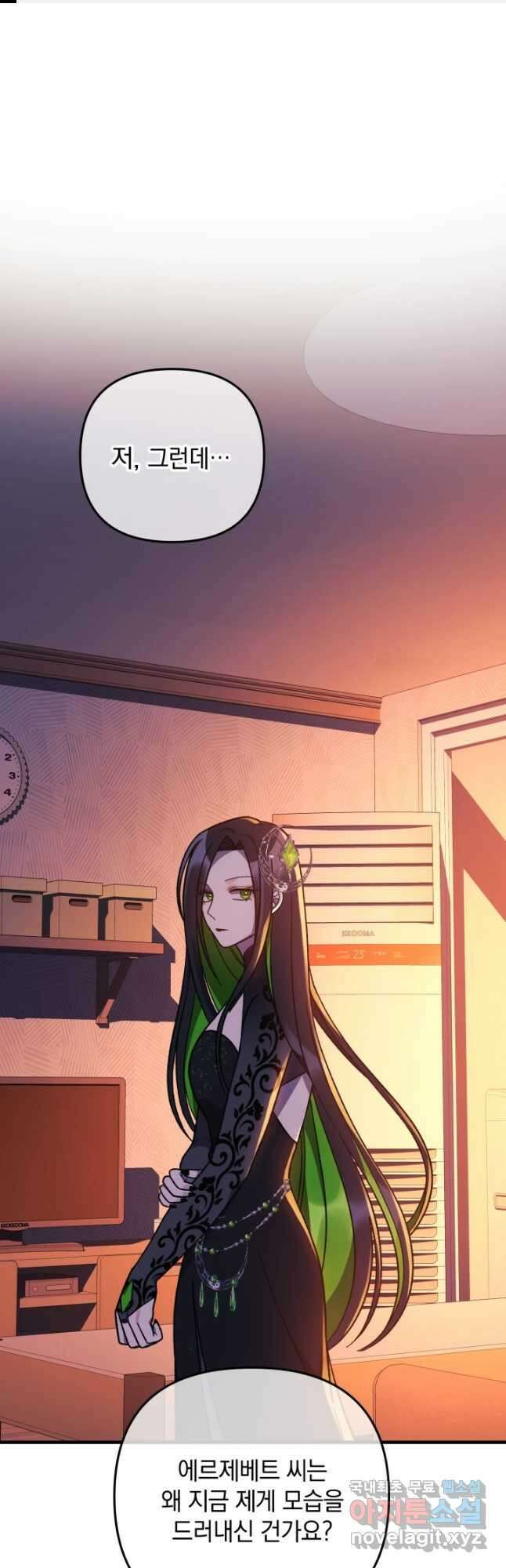 내 딸은 최종 보스 102화 1