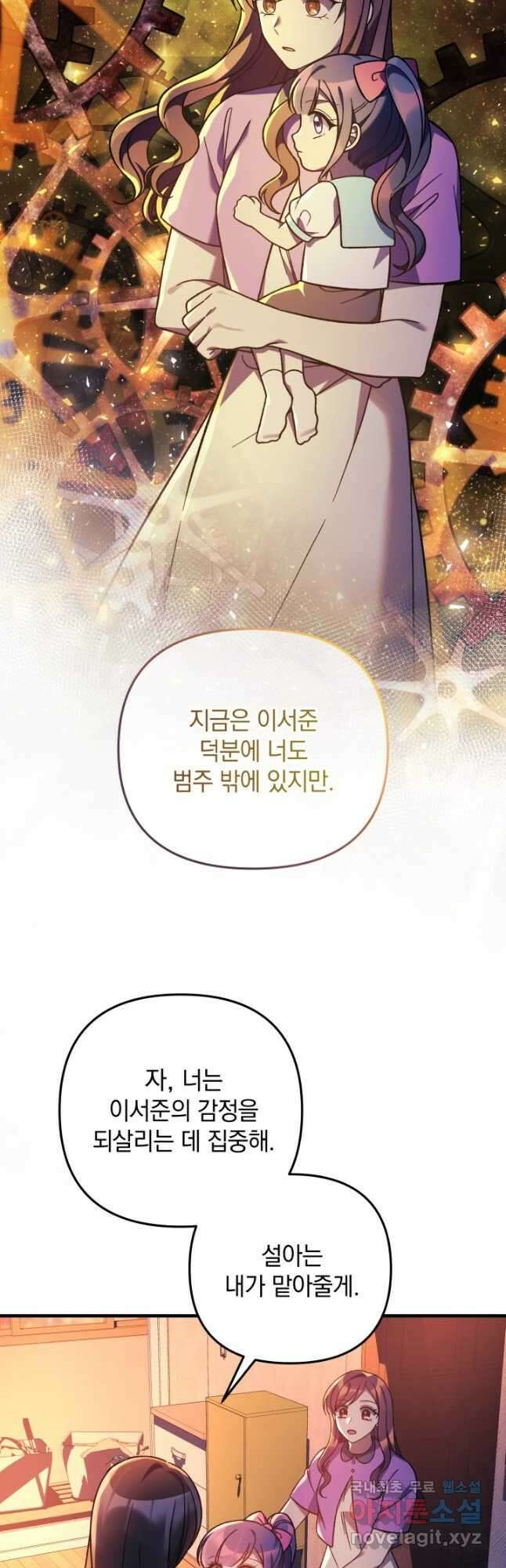 내 딸은 최종 보스 102화 3