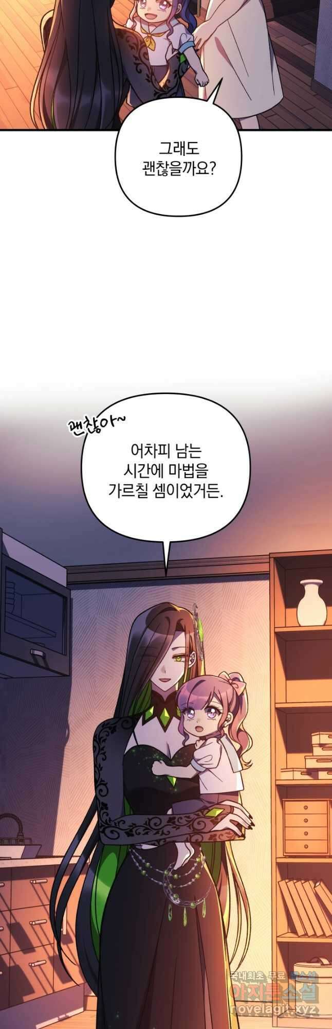 내 딸은 최종 보스 102화 4