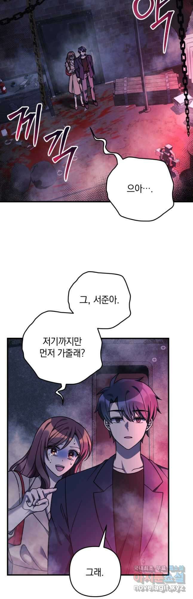 내 딸은 최종 보스 102화 8
