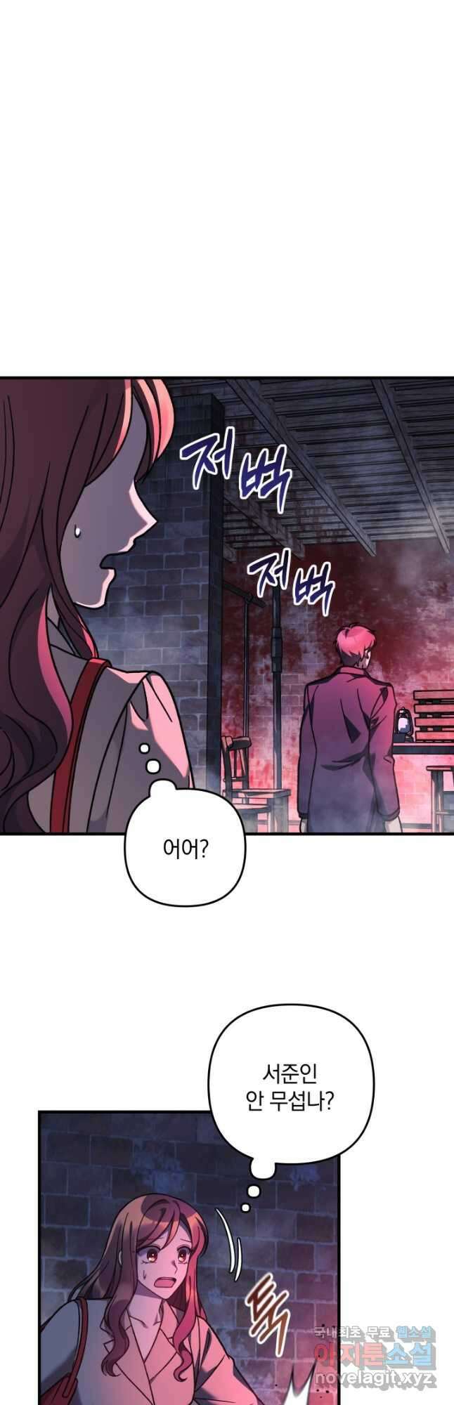 내 딸은 최종 보스 102화 9