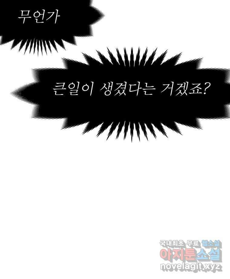 블랙 베히모스 521화 13