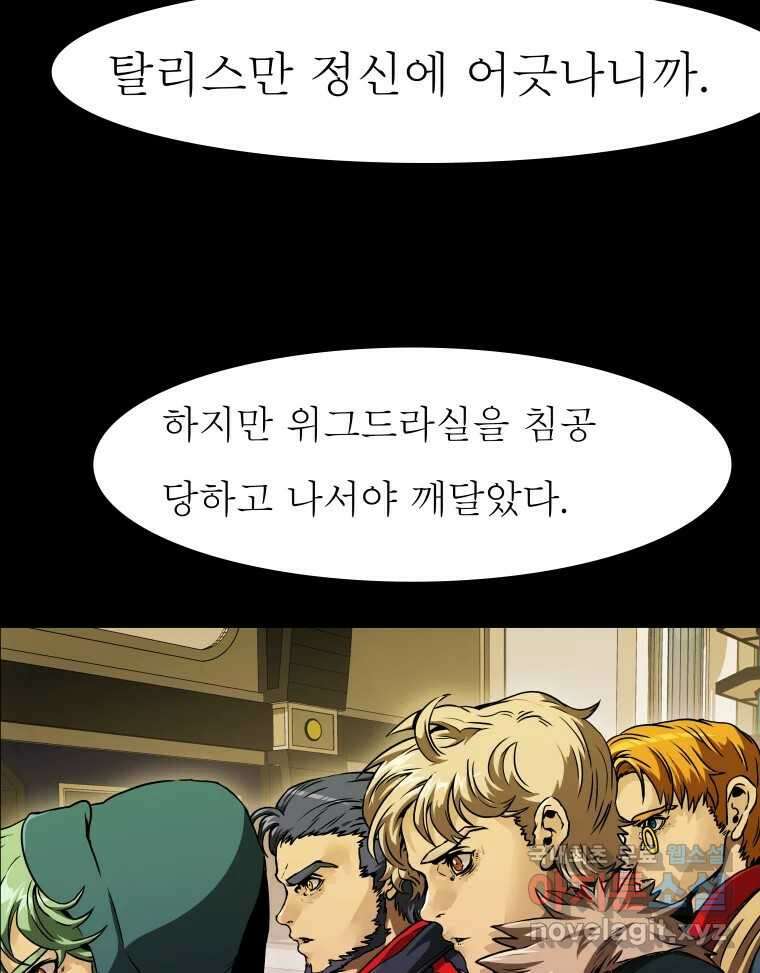 블랙 베히모스 521화 20
