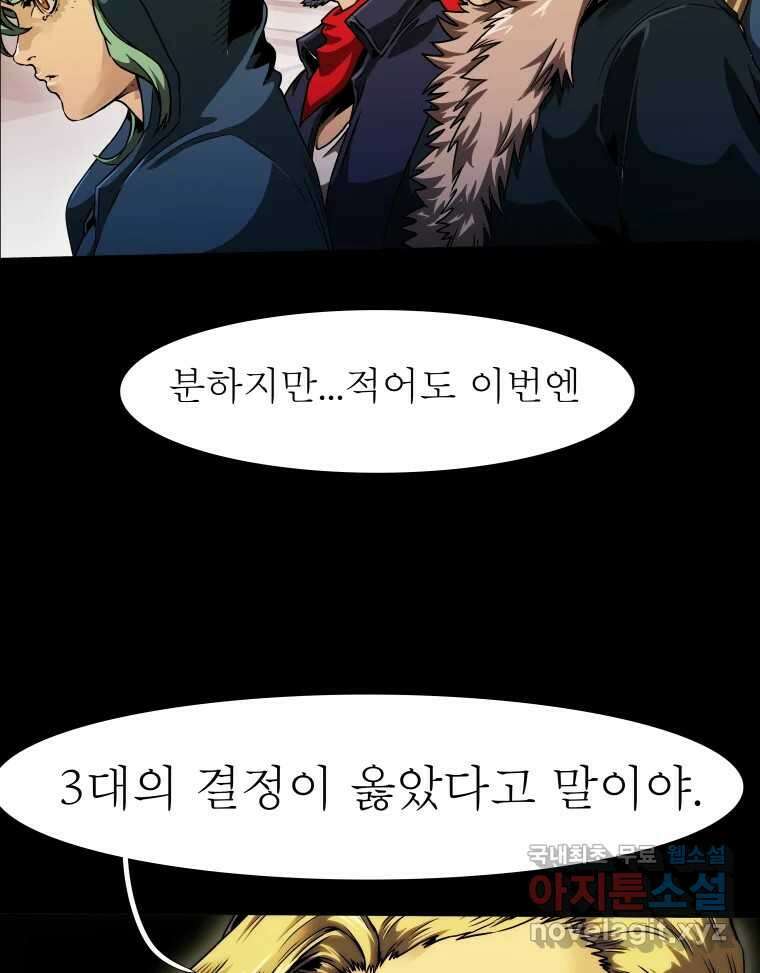 블랙 베히모스 521화 21