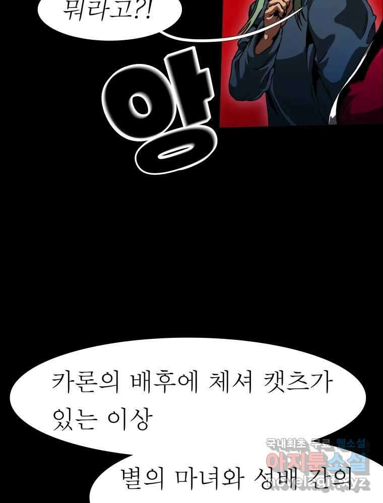 블랙 베히모스 521화 25