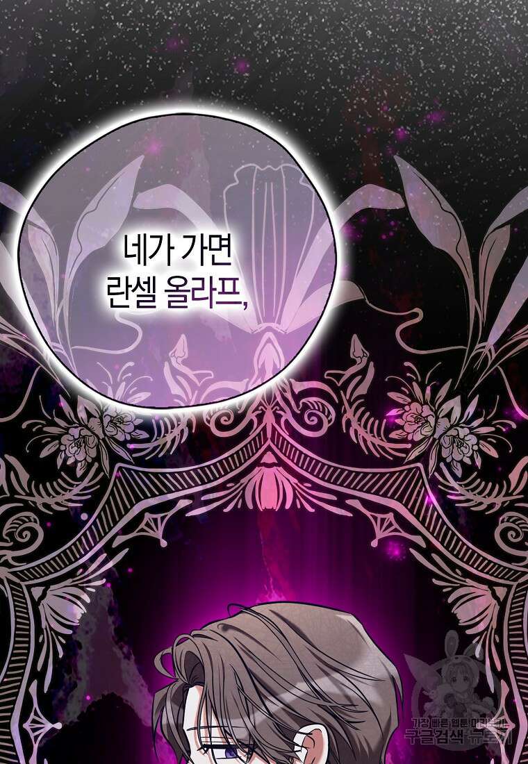 폭군 오빠가 셋이래요 117화 2