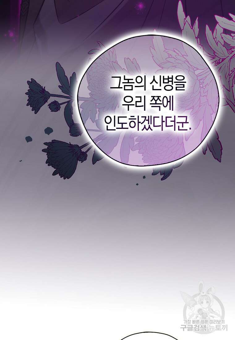 폭군 오빠가 셋이래요 117화 4