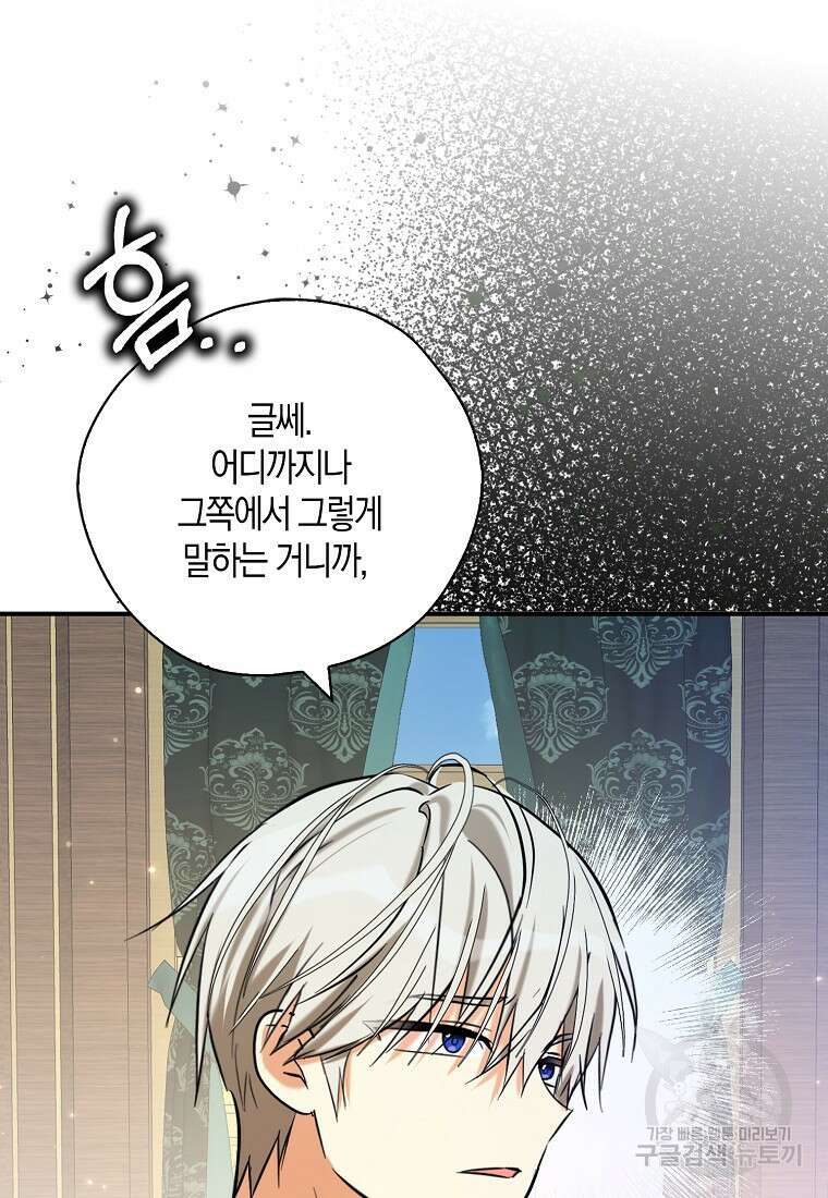 폭군 오빠가 셋이래요 117화 6
